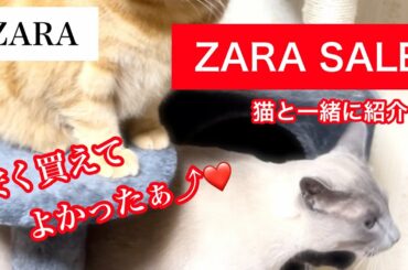 【ZARA購入品】SALEで安く買えた #ZARA #ザラ #購入品